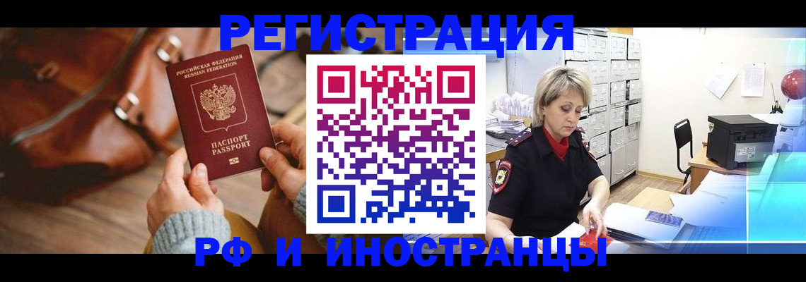 временная регистрация в Кировграде