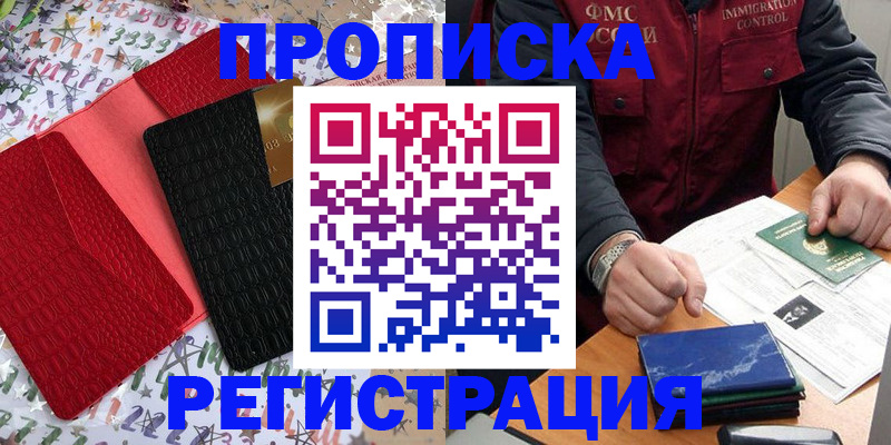 прописка штамп в Кировграде